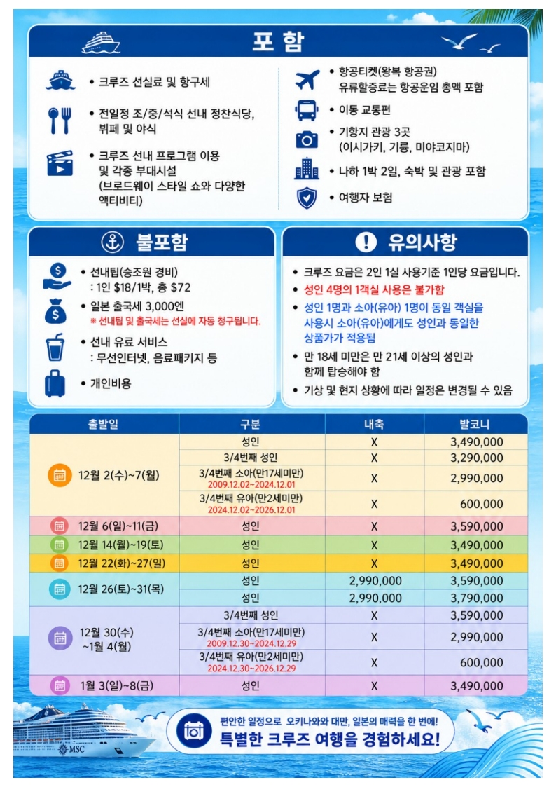 26.10.26.[2026-2027 나하시즌] 인천출도착 (0922 수정)_3